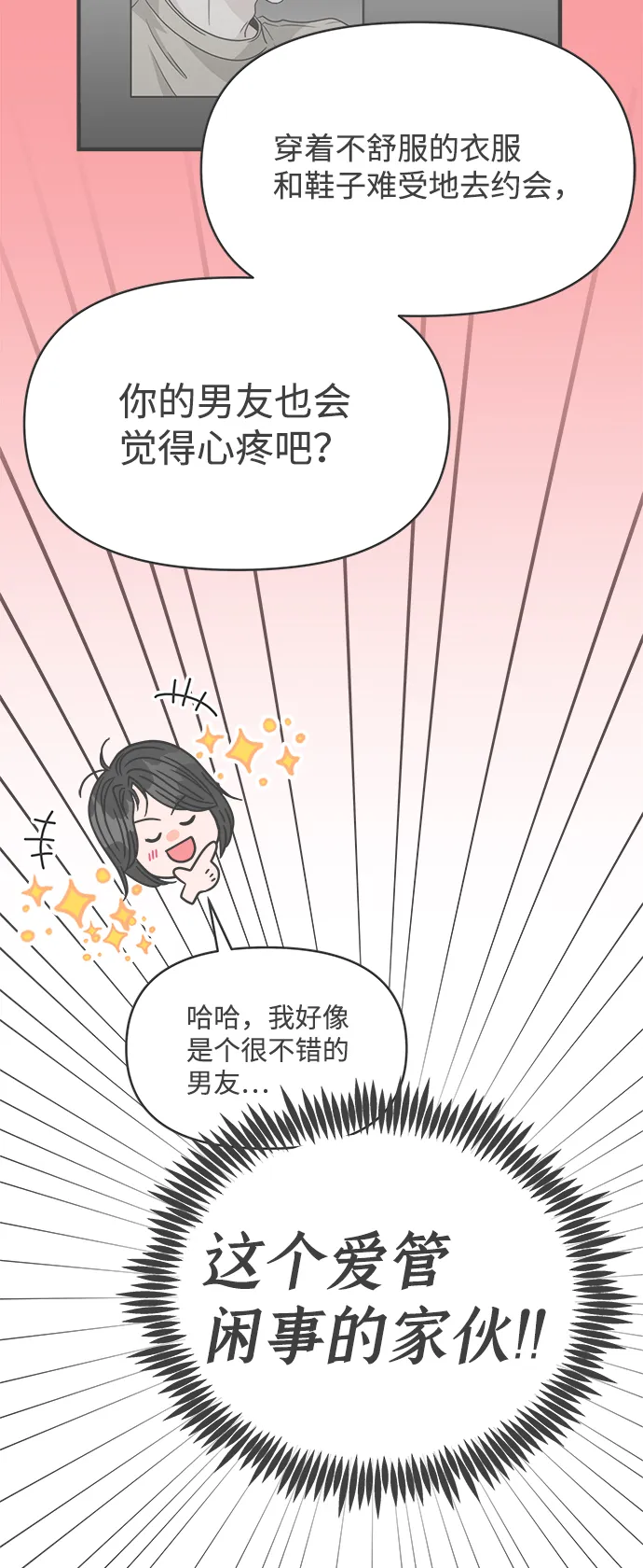 [第76话] 嫉妒的化身（6） 第10页