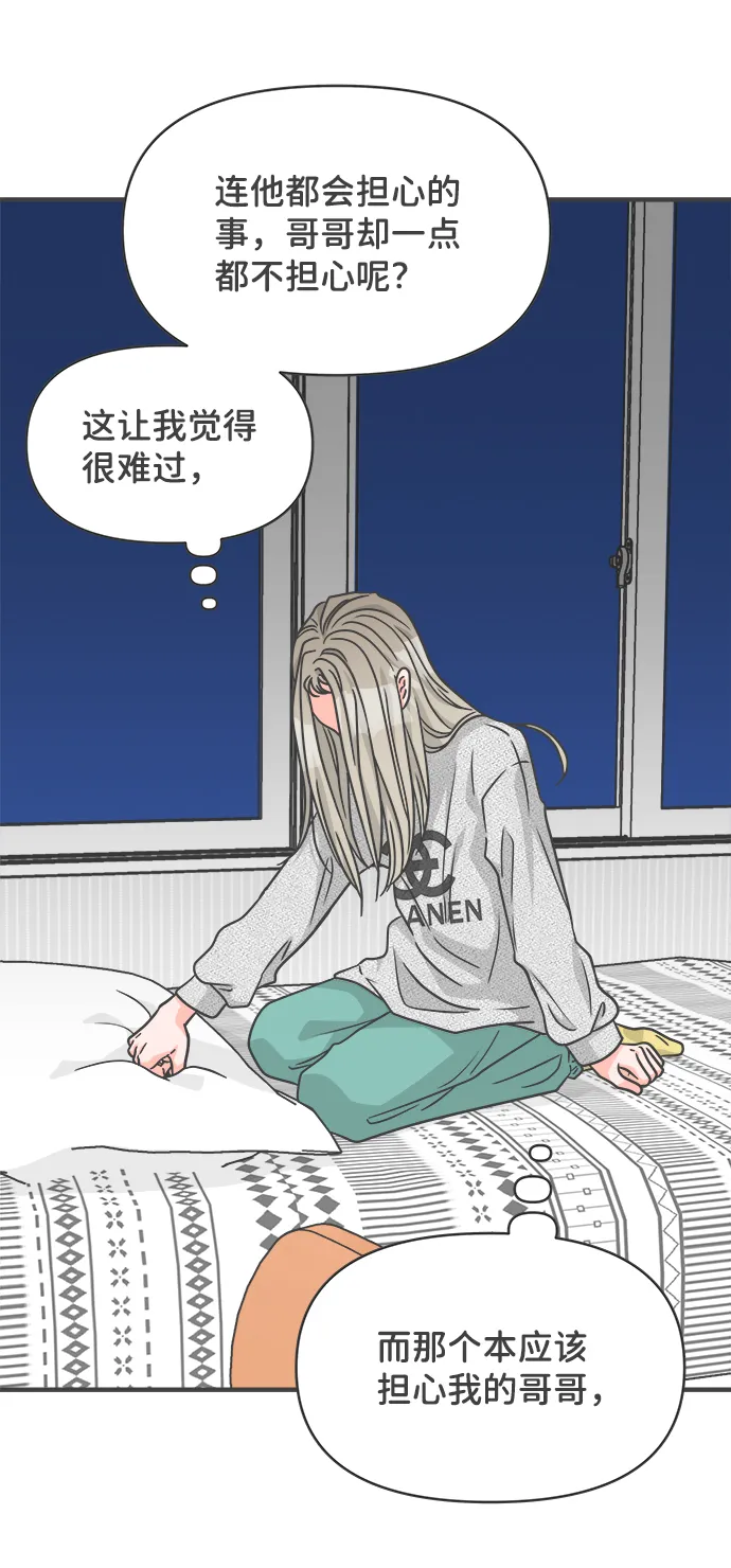 [第76话] 嫉妒的化身（6） 第14页