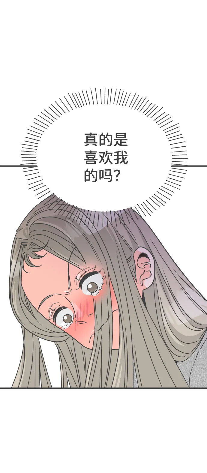 [第76话] 嫉妒的化身（6） 第15页