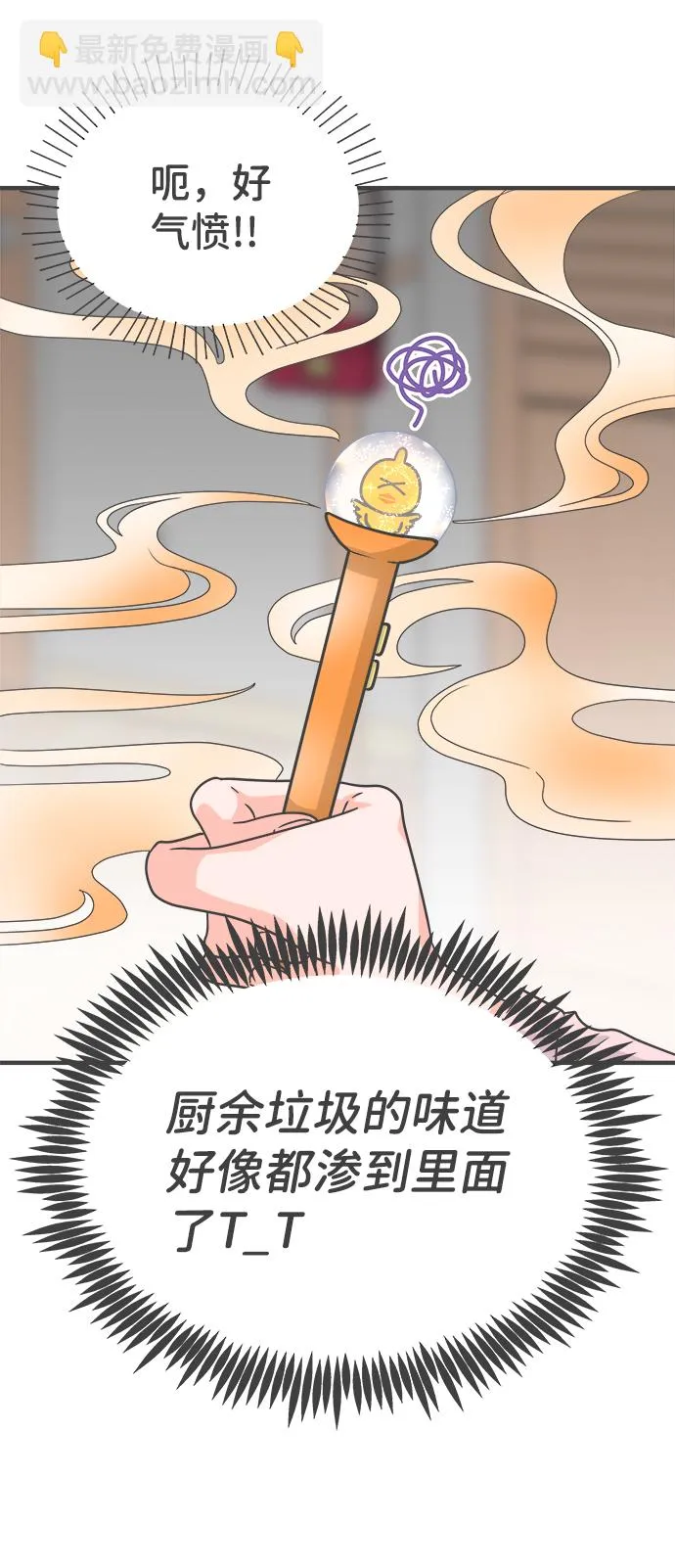 [第76话] 嫉妒的化身（6） 第19页