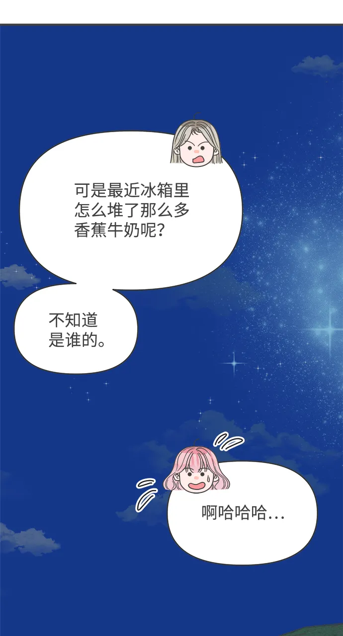[第76话] 嫉妒的化身（6） 第29页