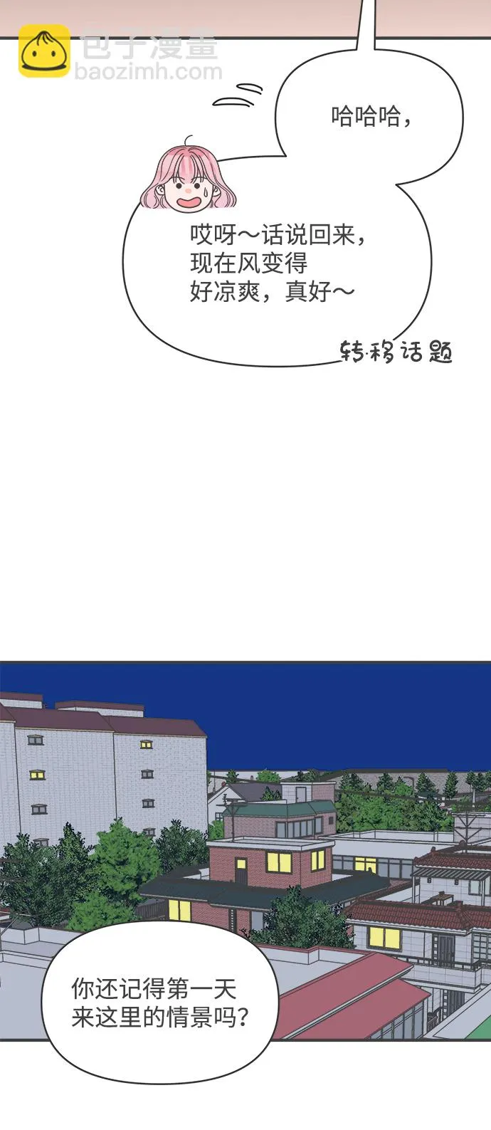 [第76话] 嫉妒的化身（6） 第31页