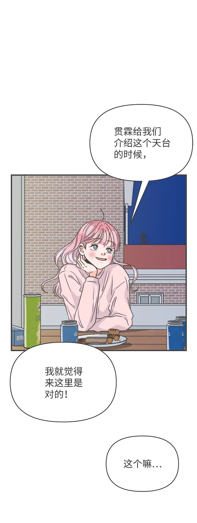 [第76话] 嫉妒的化身（6） 第32页