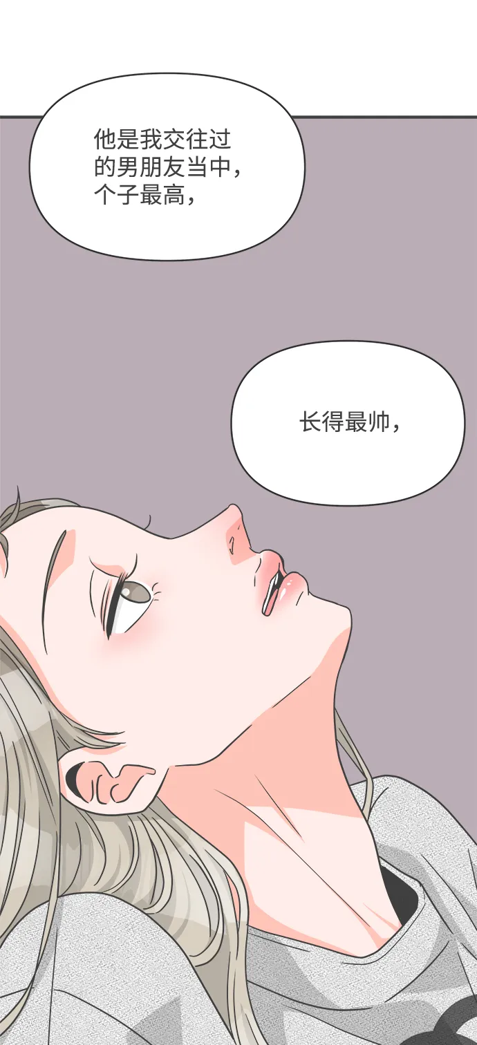 [第76话] 嫉妒的化身（6） 第38页