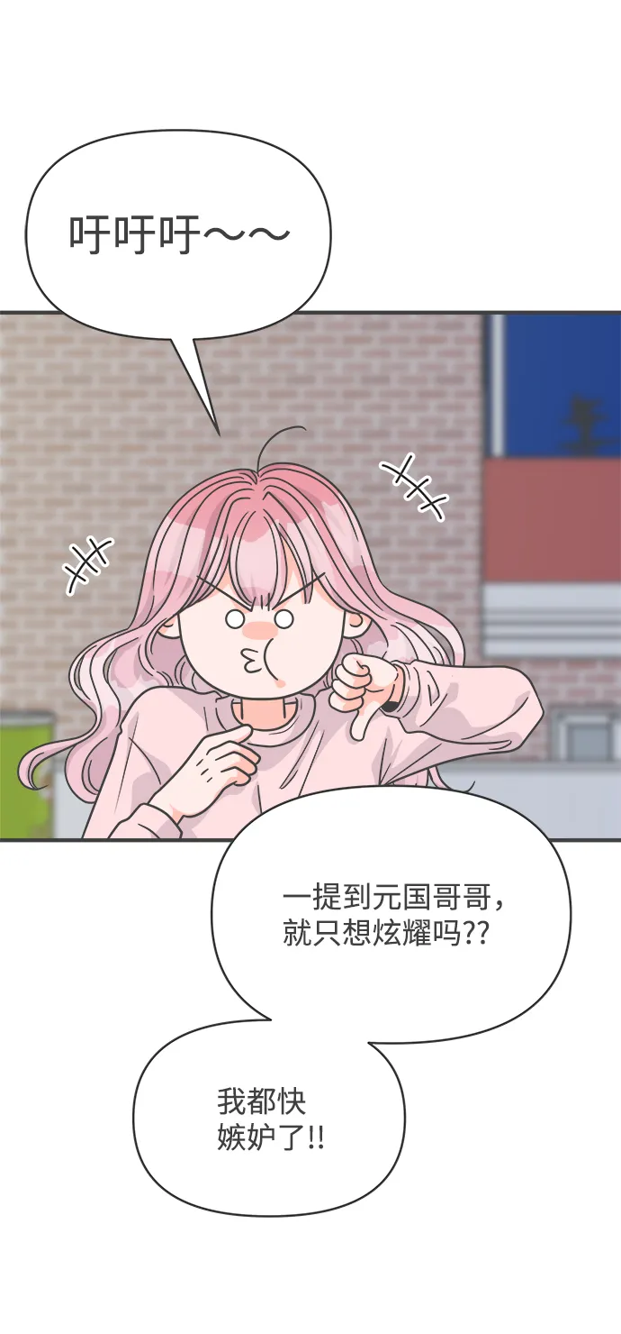 [第76话] 嫉妒的化身（6） 第40页