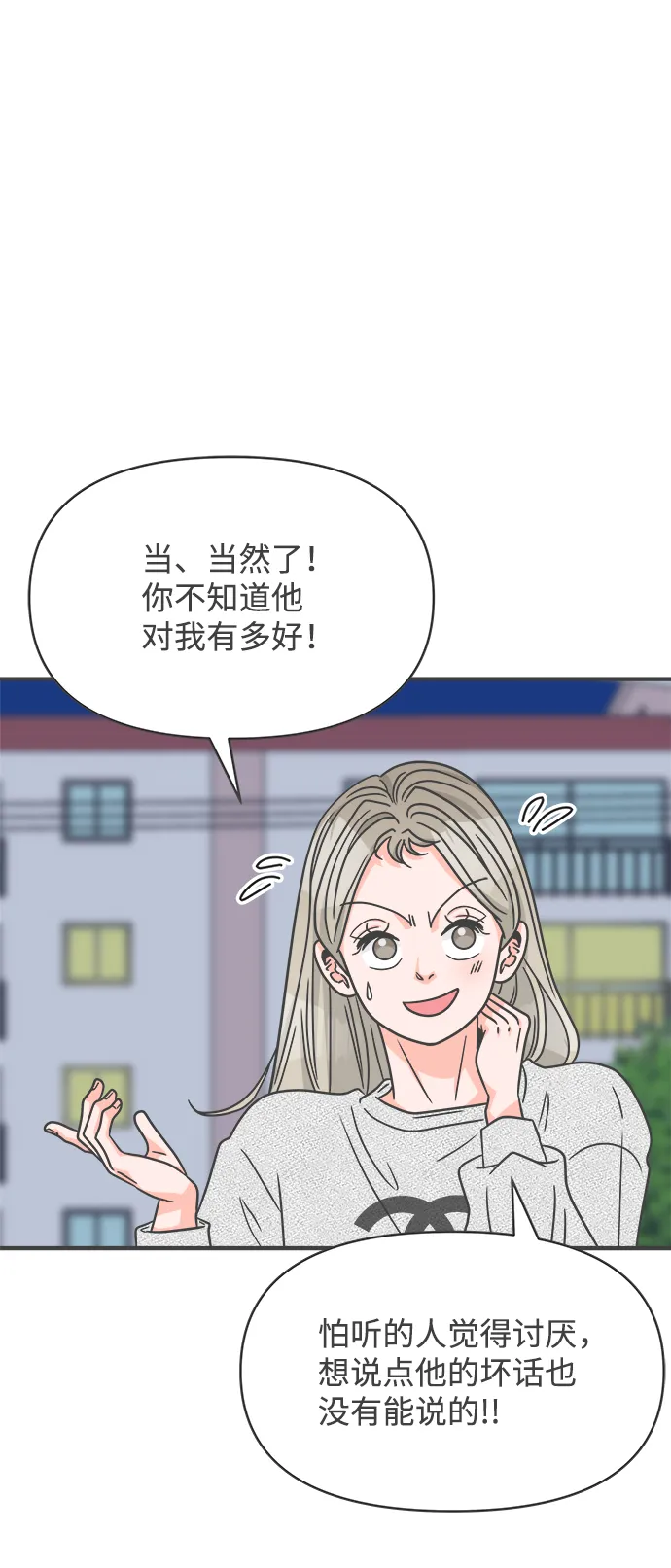 [第76话] 嫉妒的化身（6） 第41页