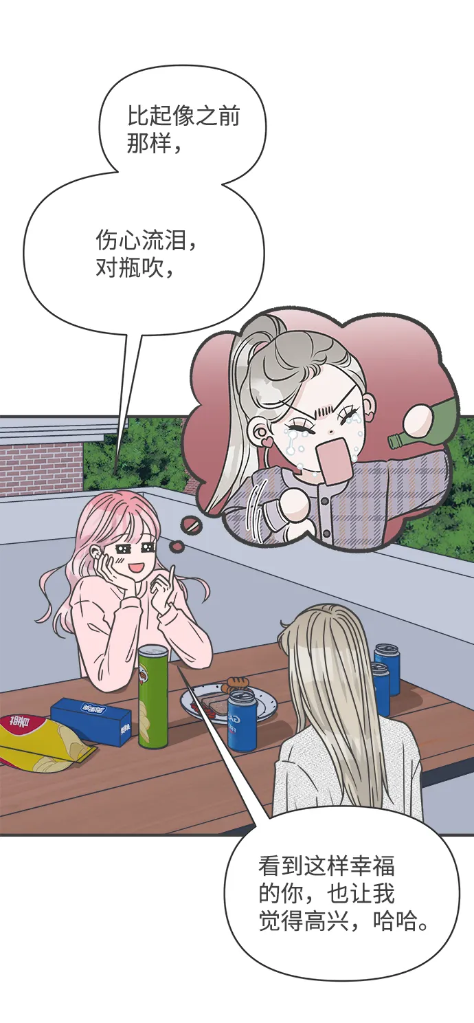[第76话] 嫉妒的化身（6） 第44页