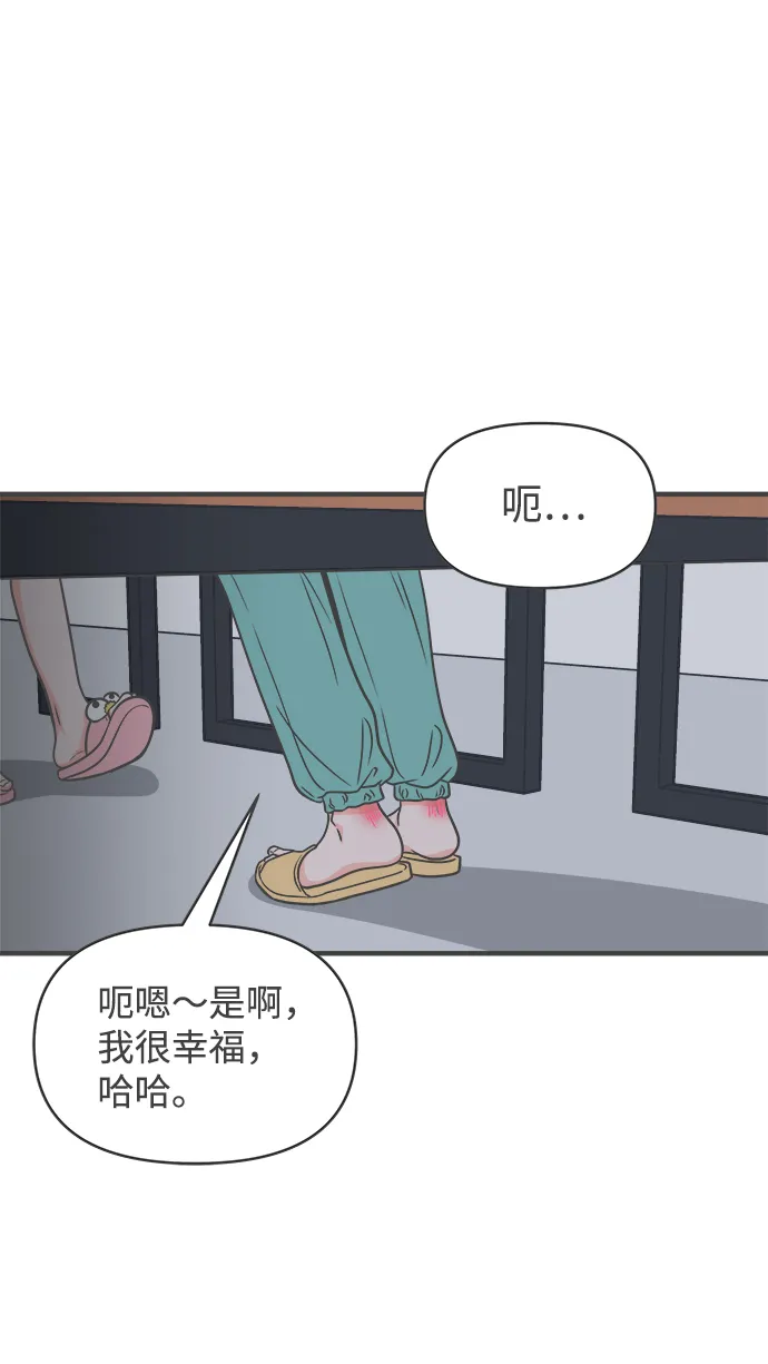 [第76话] 嫉妒的化身（6） 第46页