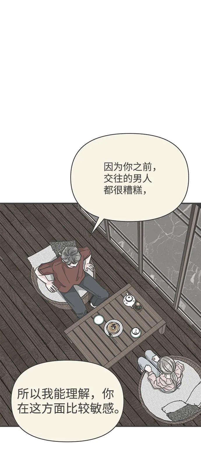 [第76话] 嫉妒的化身（6） 第48页