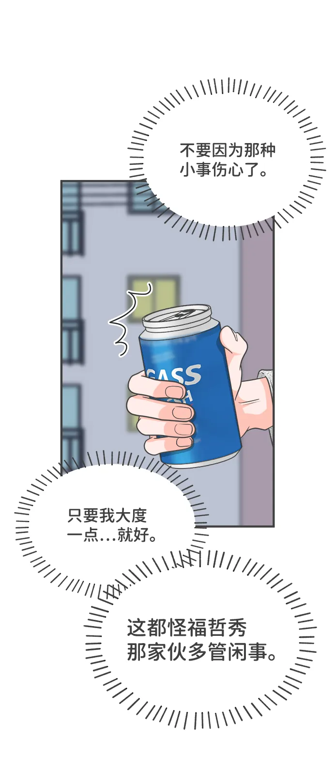 [第76话] 嫉妒的化身（6） 第50页