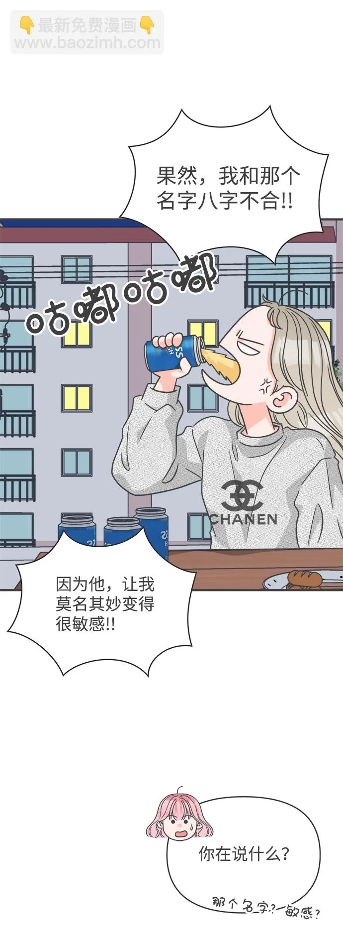 [第76话] 嫉妒的化身（6） 第51页