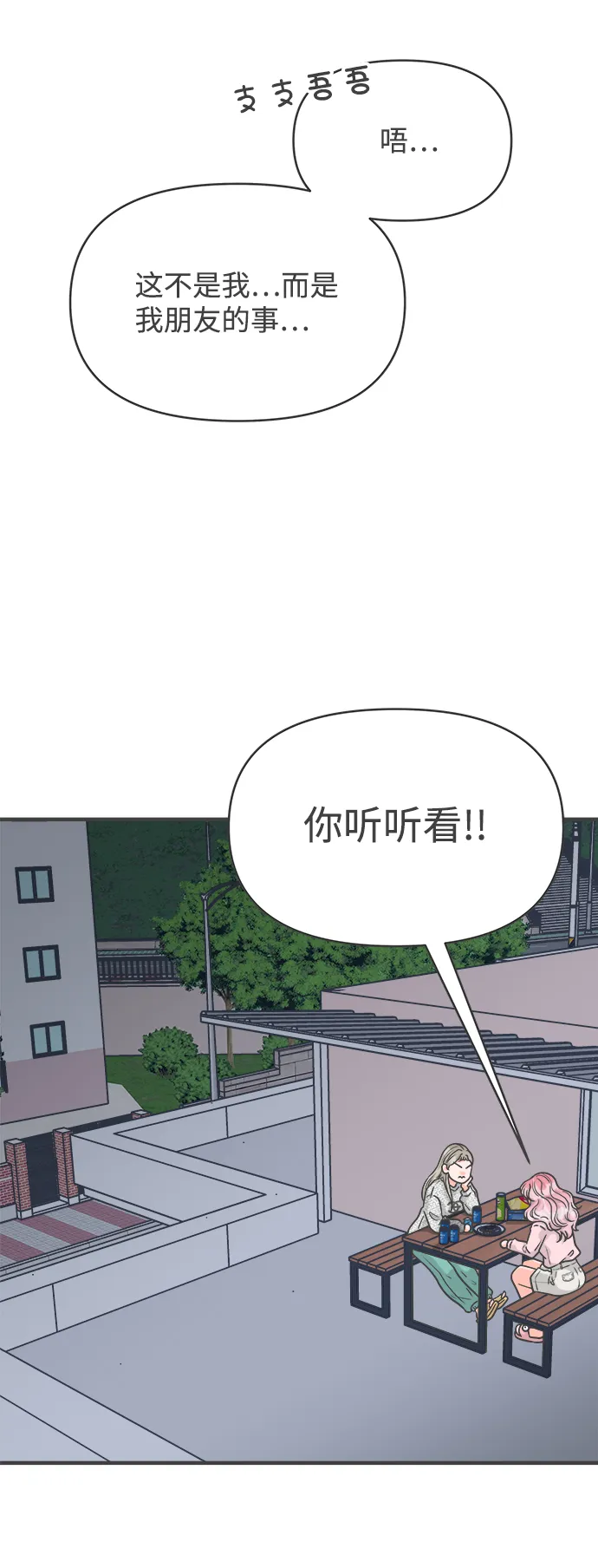 [第76话] 嫉妒的化身（6） 第55页