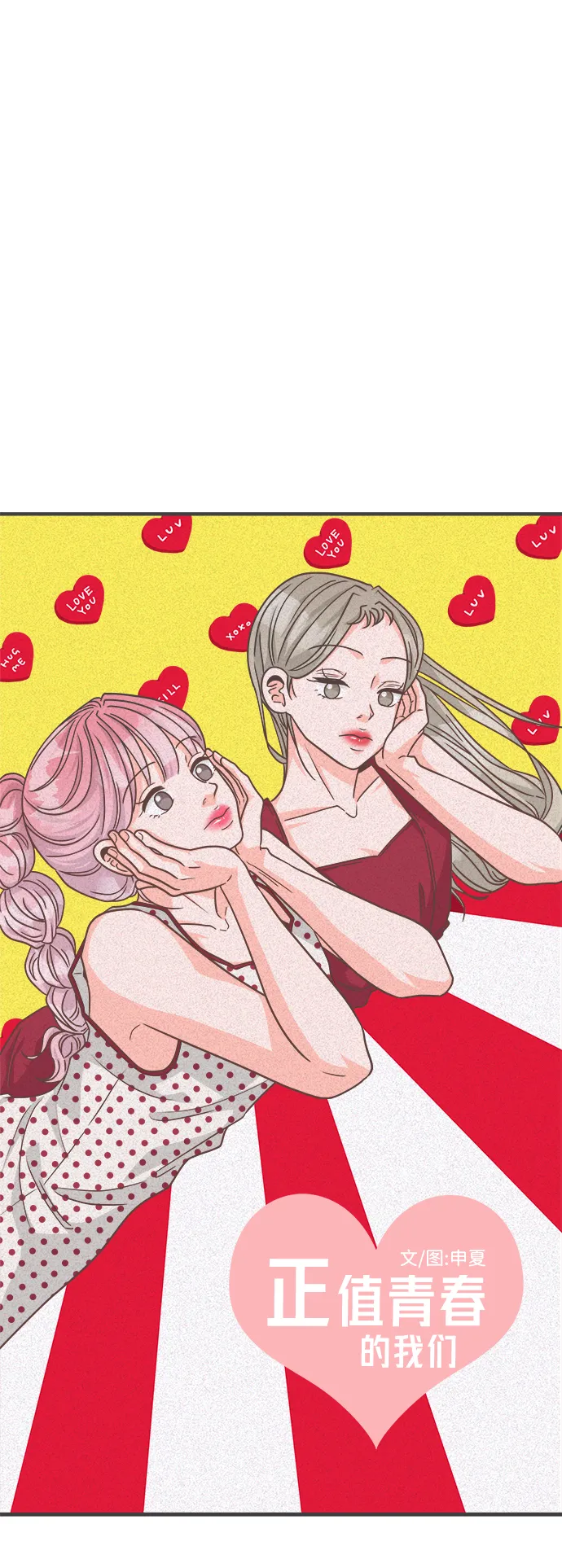 [第76话] 嫉妒的化身（6） 第56页