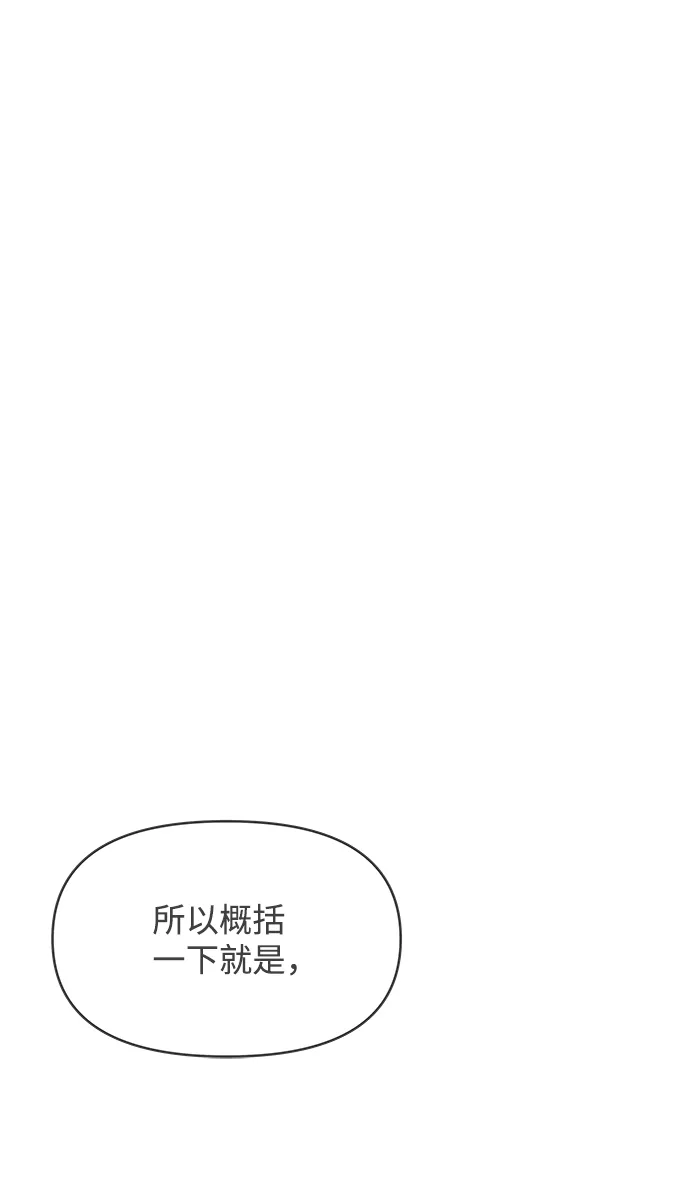 [第76话] 嫉妒的化身（6） 第57页
