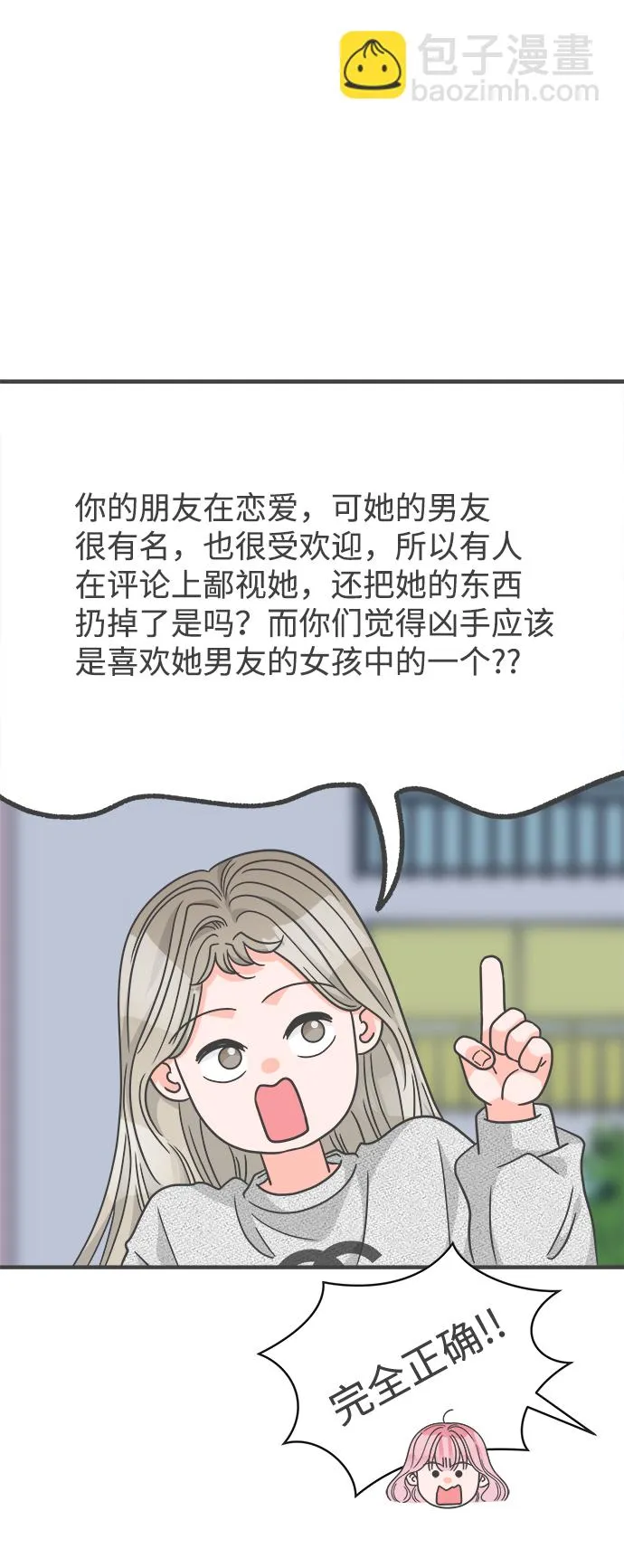 [第76话] 嫉妒的化身（6） 第58页