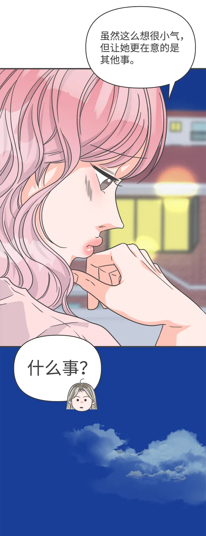 [第76话] 嫉妒的化身（6） 第61页
