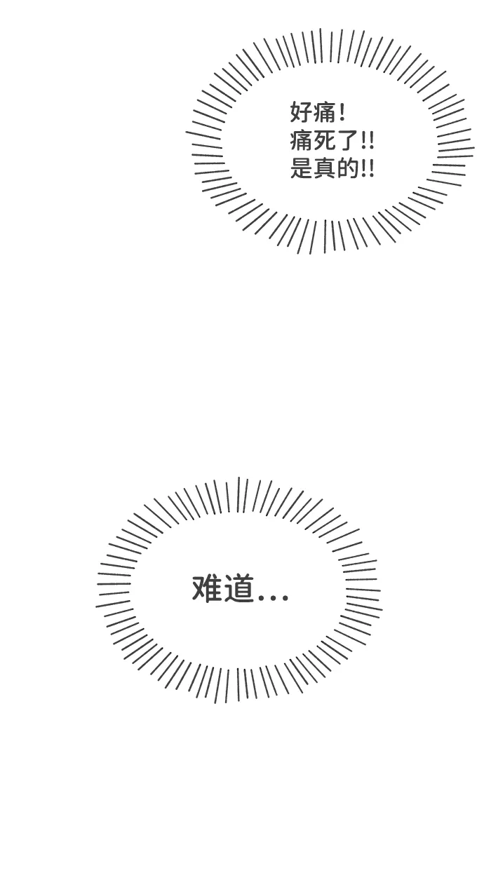 [第76话] 嫉妒的化身（6） 第68页