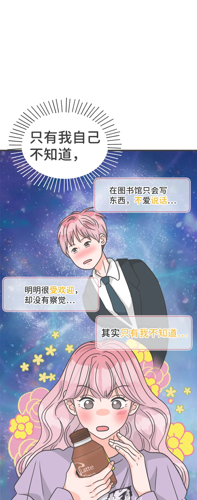 [第76话] 嫉妒的化身（6） 第69页