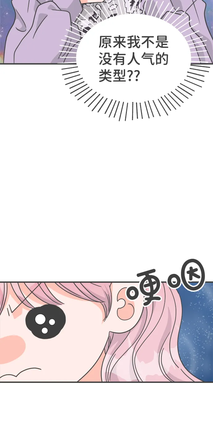 [第76话] 嫉妒的化身（6） 第70页