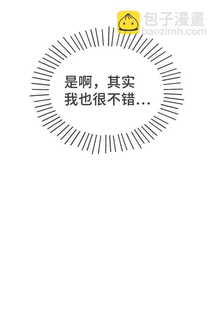 [第76话] 嫉妒的化身（6） 第71页