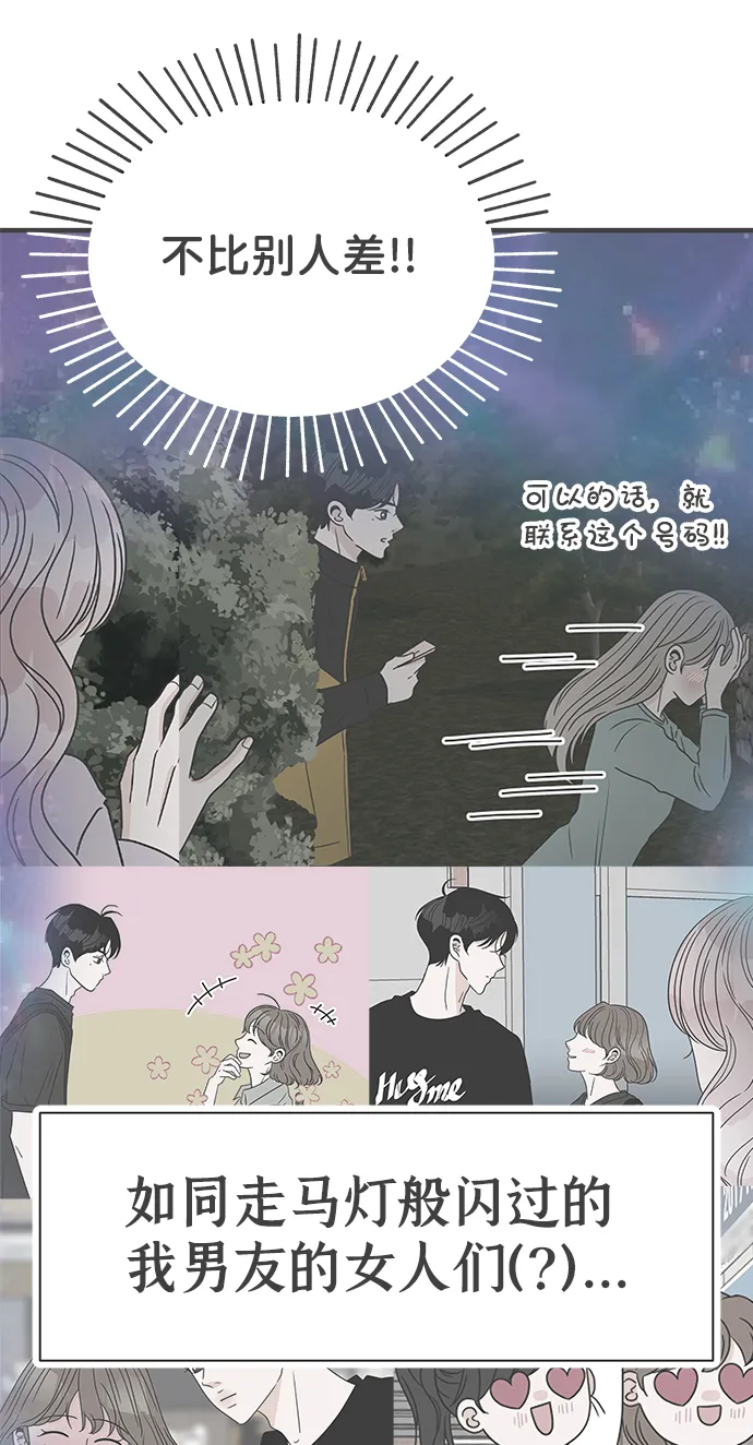 [第76话] 嫉妒的化身（6） 第72页
