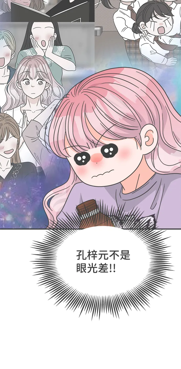 [第76话] 嫉妒的化身（6） 第73页