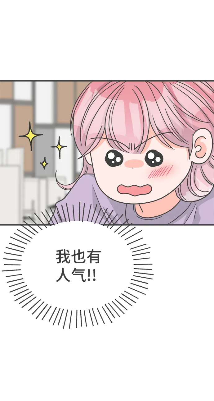 [第76话] 嫉妒的化身（6） 第75页