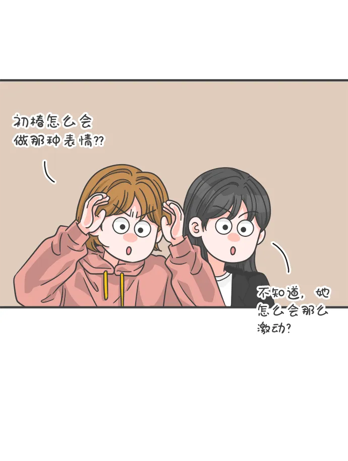 [第76话] 嫉妒的化身（6） 第76页