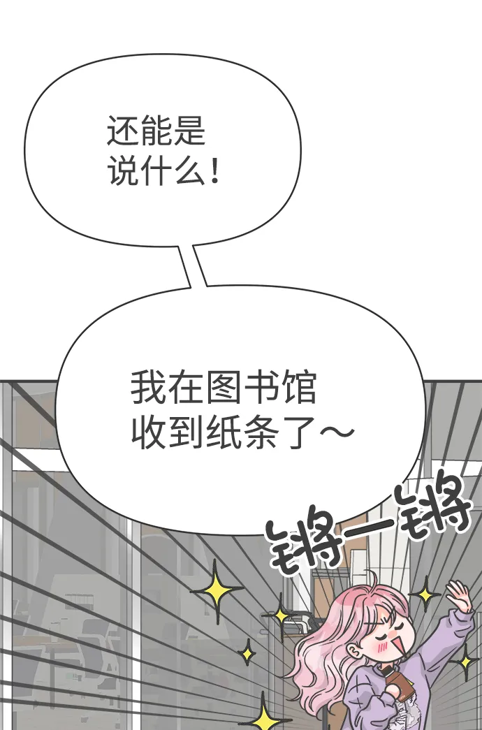 [第76话] 嫉妒的化身（6） 第83页