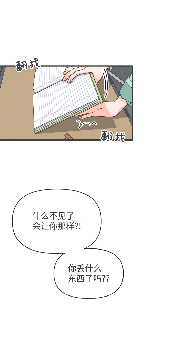 [第75话] 嫉妒的化身（5） 第5页