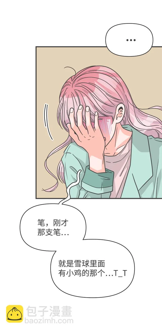[第75话] 嫉妒的化身（5） 第6页