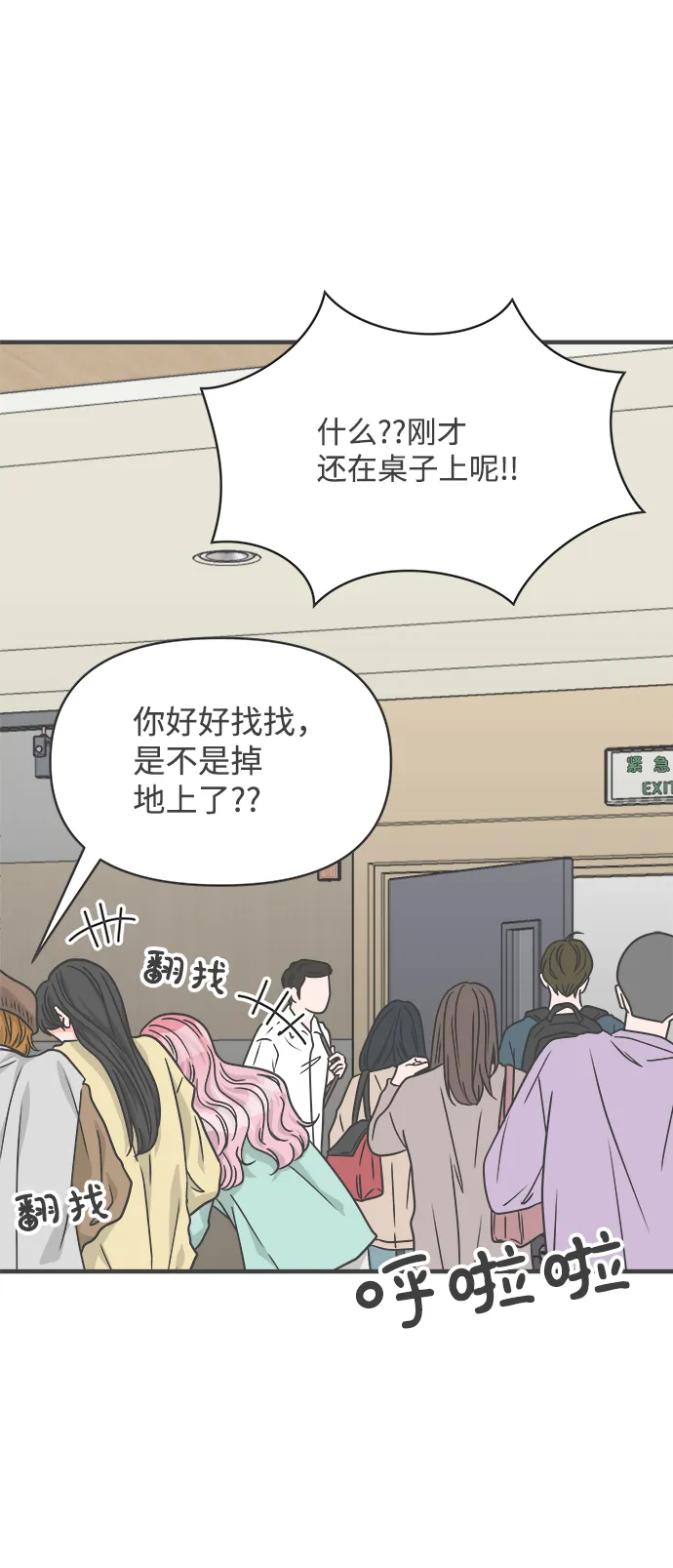 [第75话] 嫉妒的化身（5） 第7页
