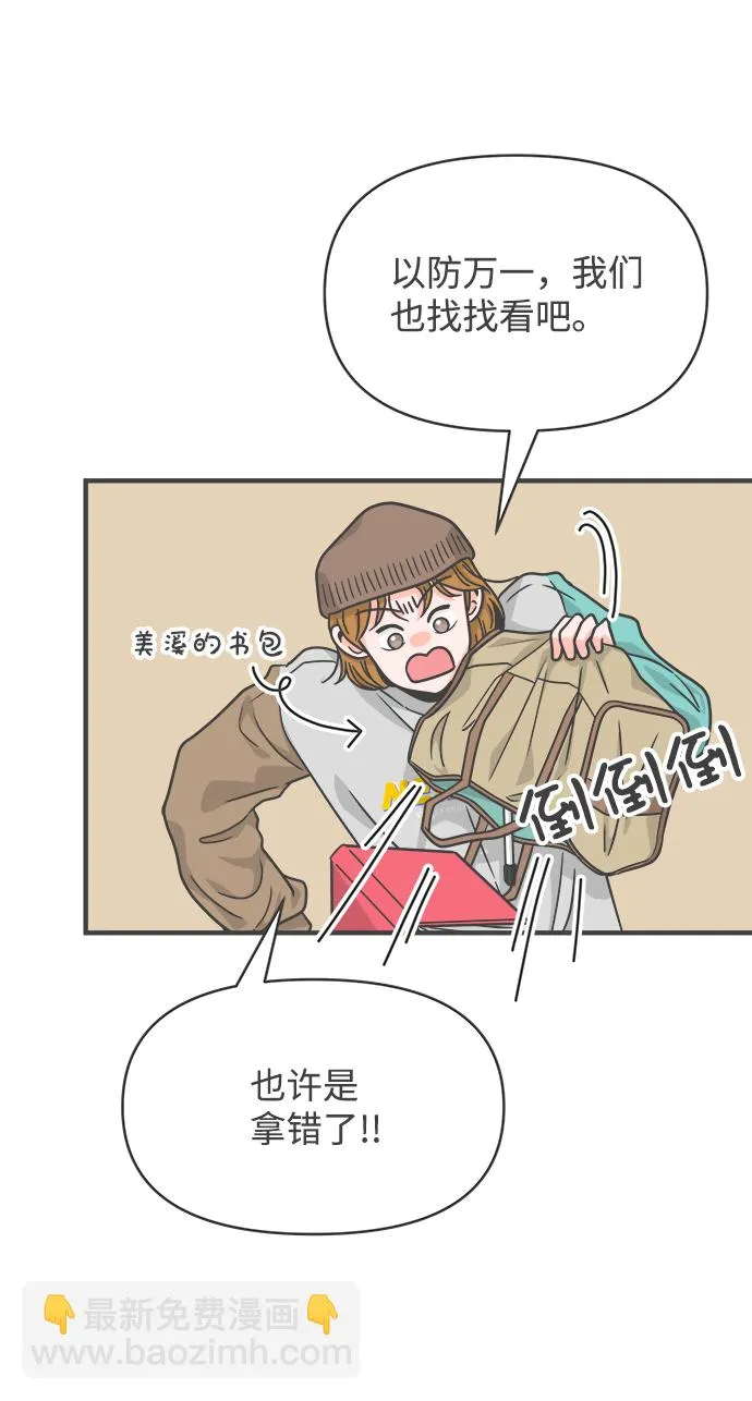 [第75话] 嫉妒的化身（5） 第9页