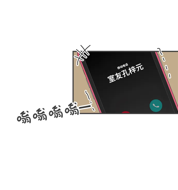 [第75话] 嫉妒的化身（5） 第12页