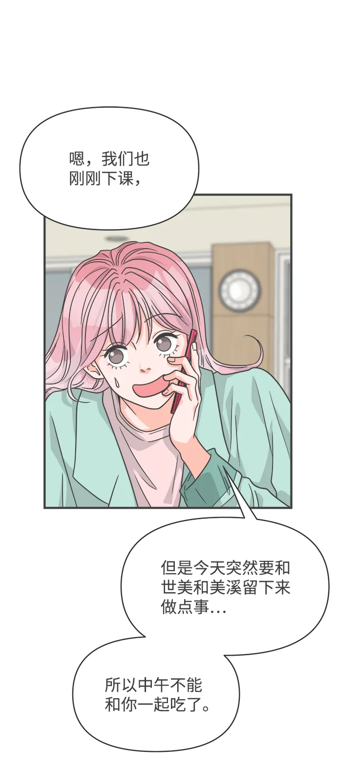 [第75话] 嫉妒的化身（5） 第14页