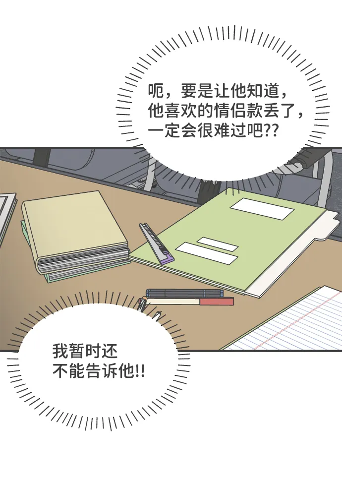 [第75话] 嫉妒的化身（5） 第20页