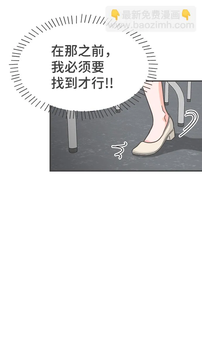 [第75话] 嫉妒的化身（5） 第21页