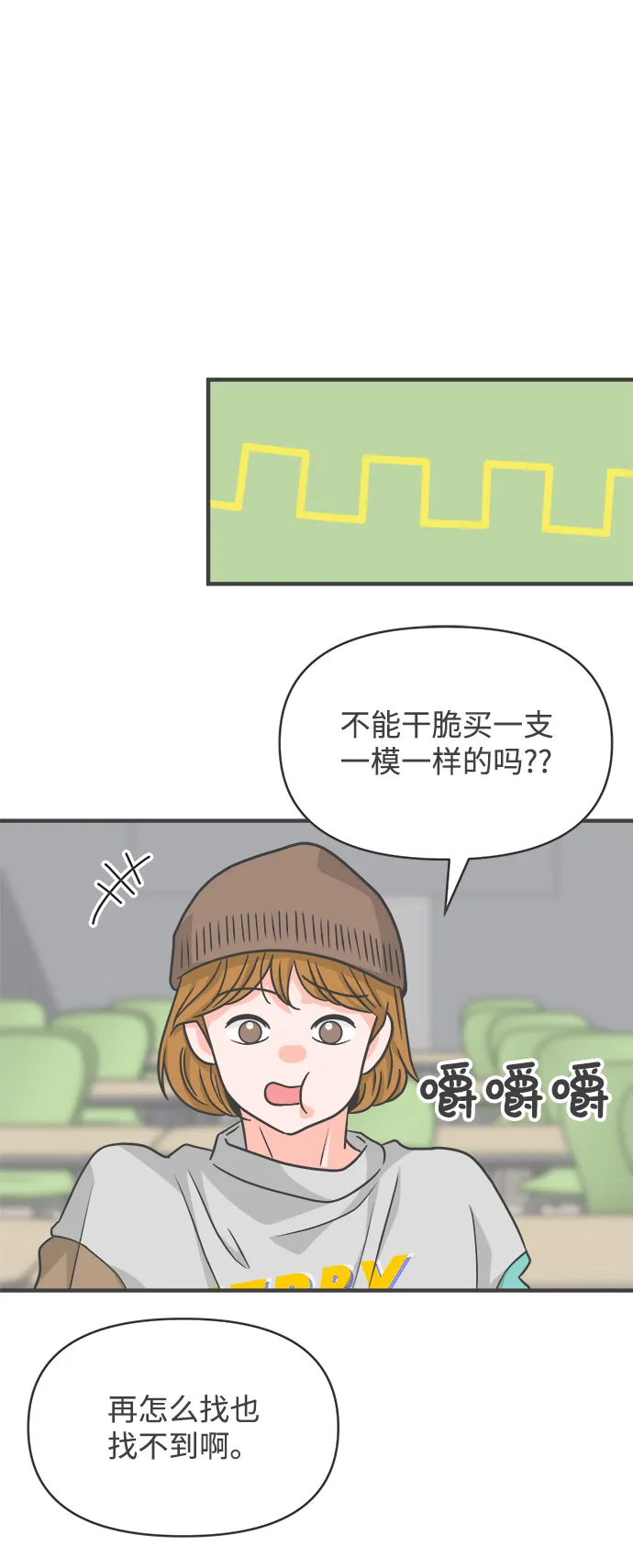 [第75话] 嫉妒的化身（5） 第23页