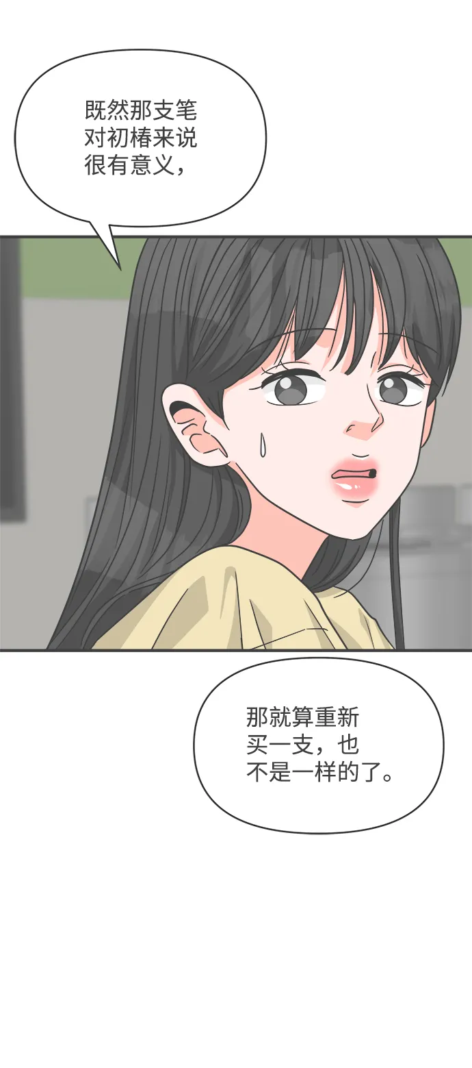 [第75话] 嫉妒的化身（5） 第25页