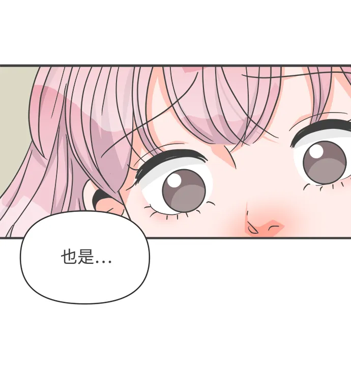[第75话] 嫉妒的化身（5） 第26页