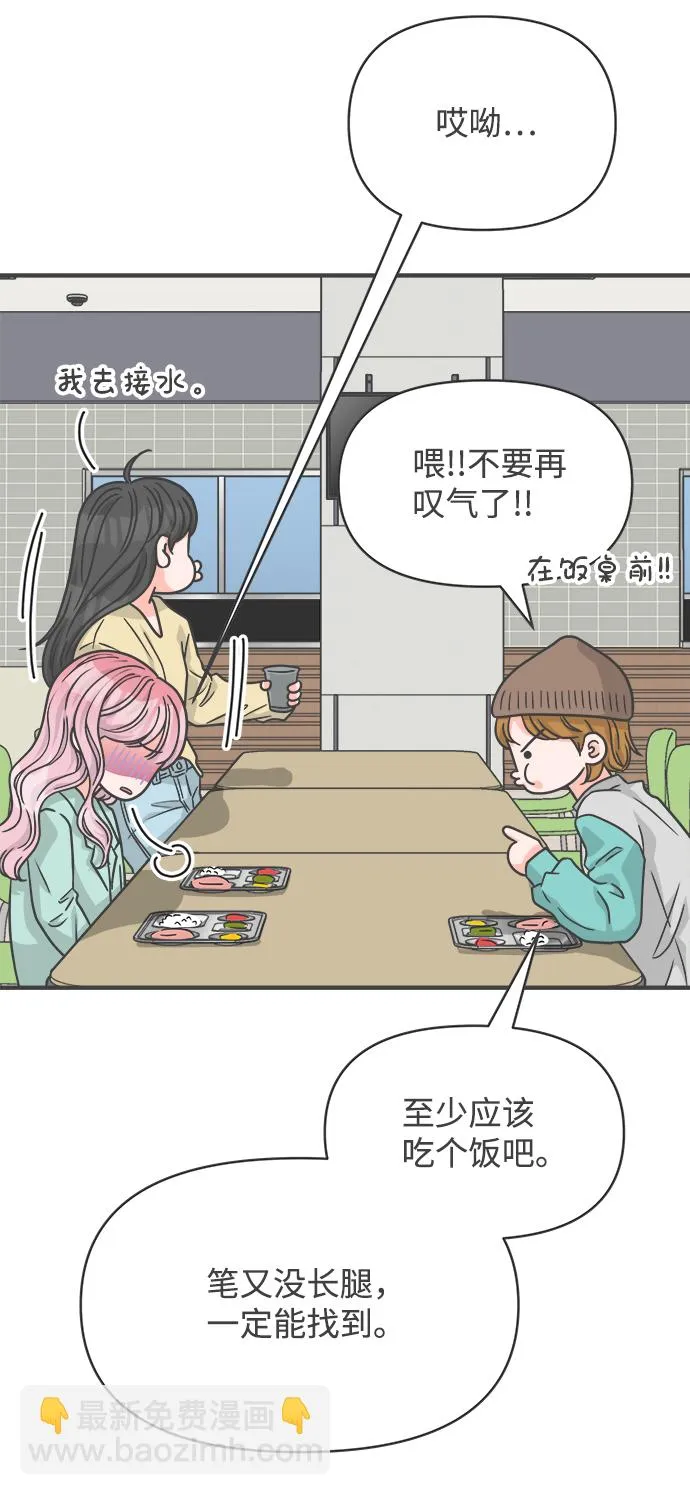 [第75话] 嫉妒的化身（5） 第27页