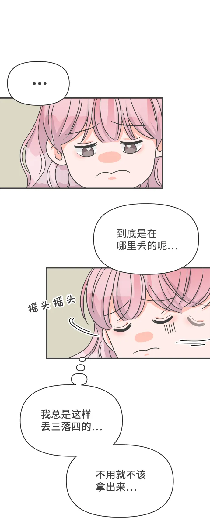 [第75话] 嫉妒的化身（5） 第29页
