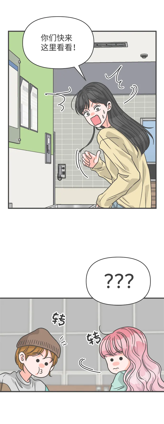 [第75话] 嫉妒的化身（5） 第31页