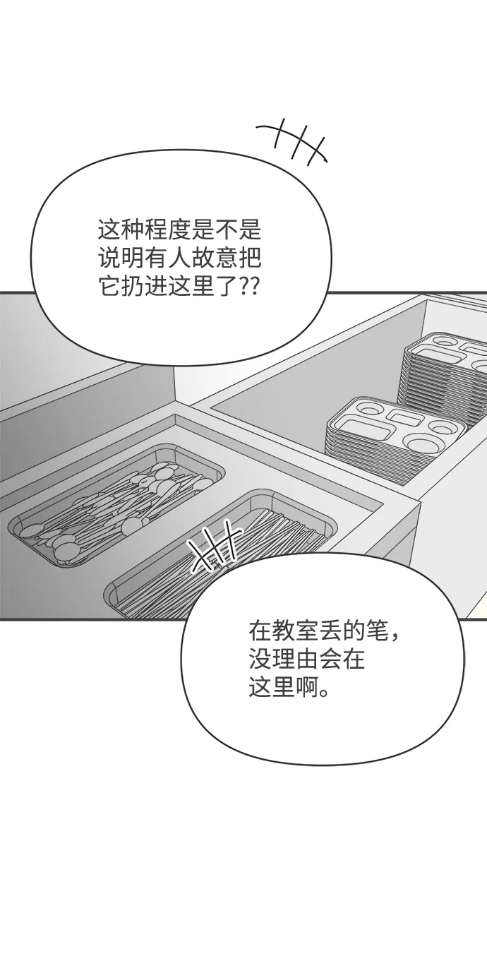 [第75话] 嫉妒的化身（5） 第37页