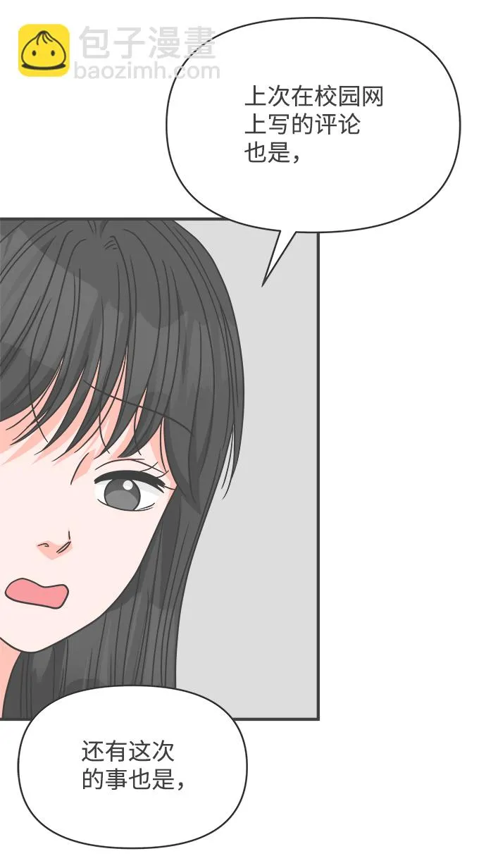 [第75话] 嫉妒的化身（5） 第39页