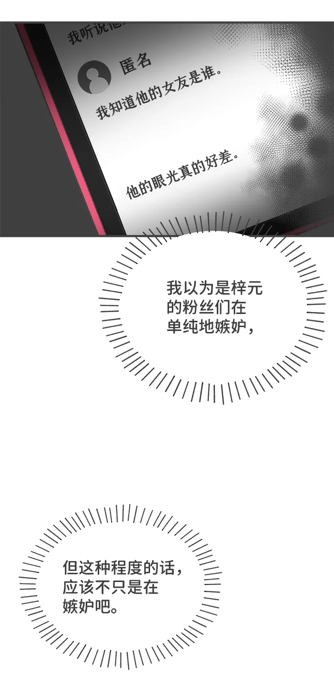 [第75话] 嫉妒的化身（5） 第42页