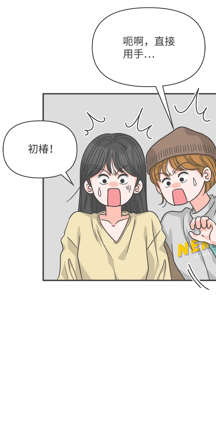 [第75话] 嫉妒的化身（5） 第45页
