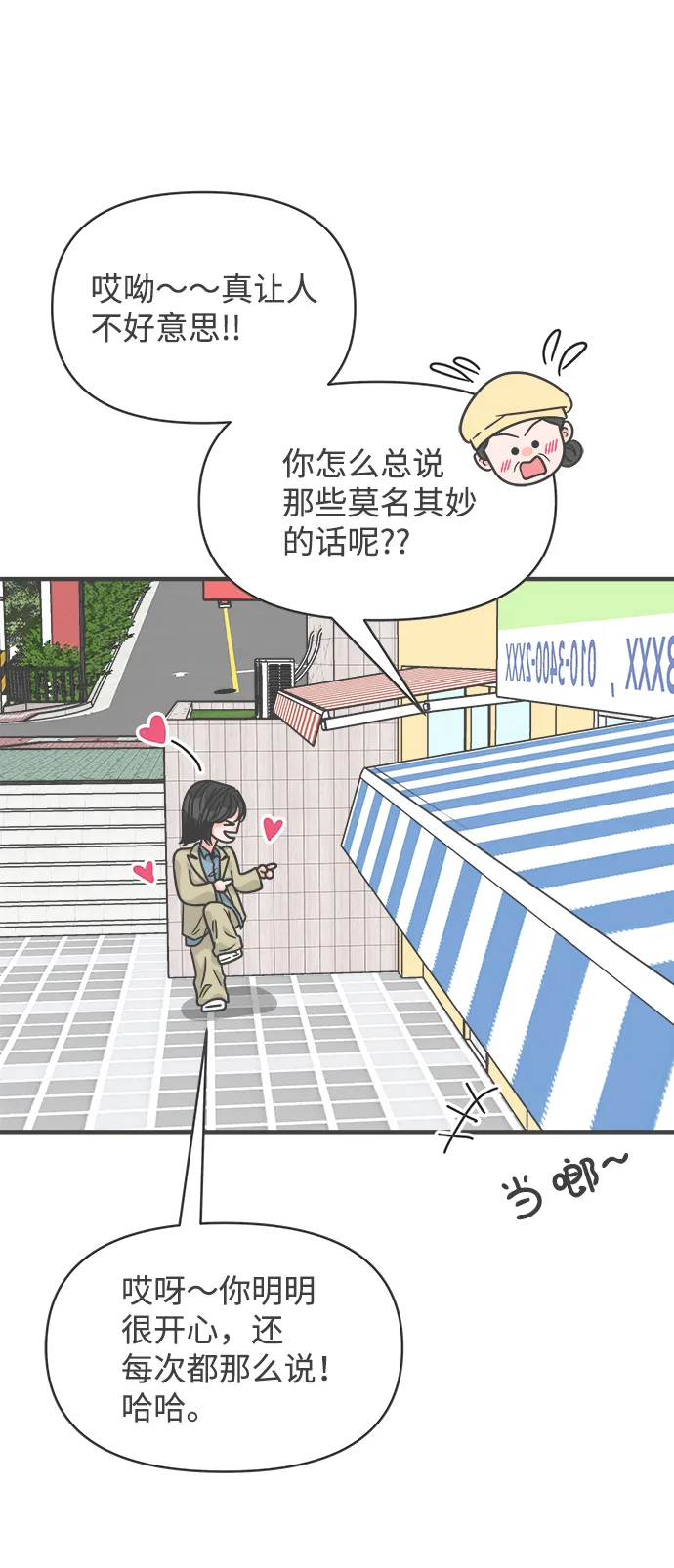 [第75话] 嫉妒的化身（5） 第50页