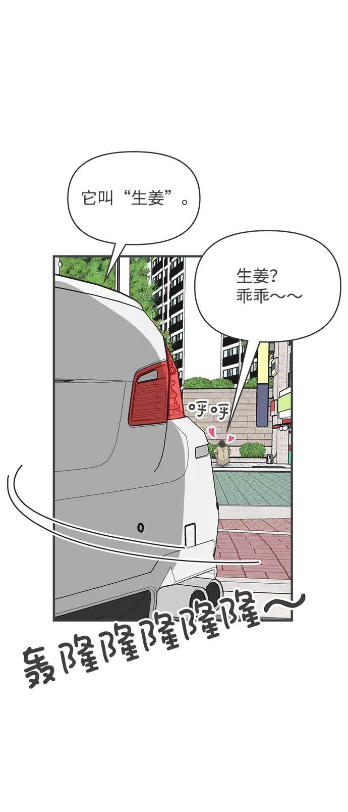 [第75话] 嫉妒的化身（5） 第53页