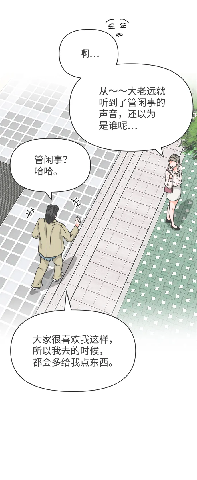 [第75话] 嫉妒的化身（5） 第60页